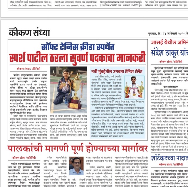 MSLTA article which mentioned Sparsh Patil